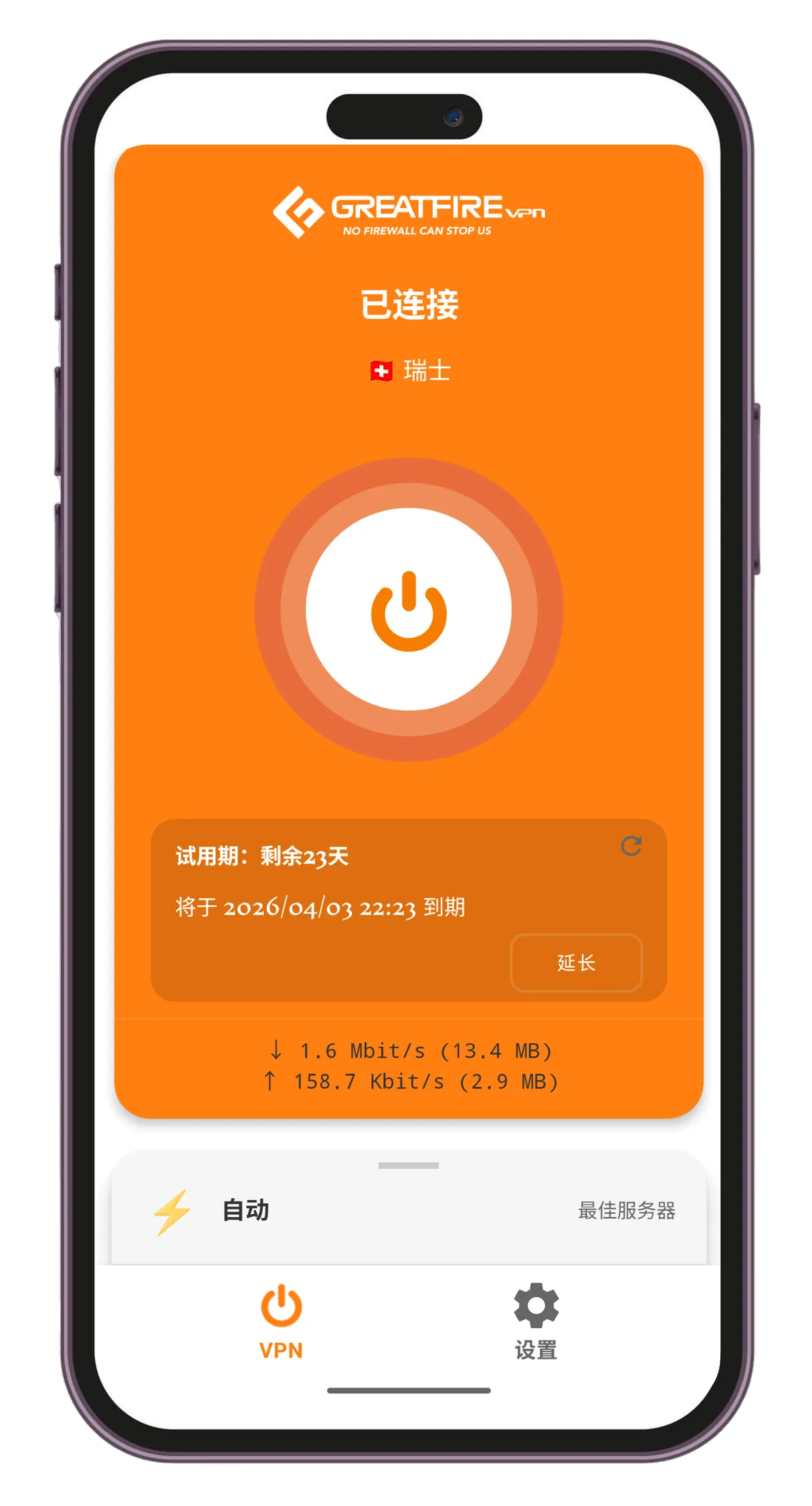 GreatFireVPN 会自动选择最佳服务器